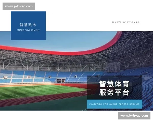 智慧体育管理平台助力赛事运营与运动发展全面升级